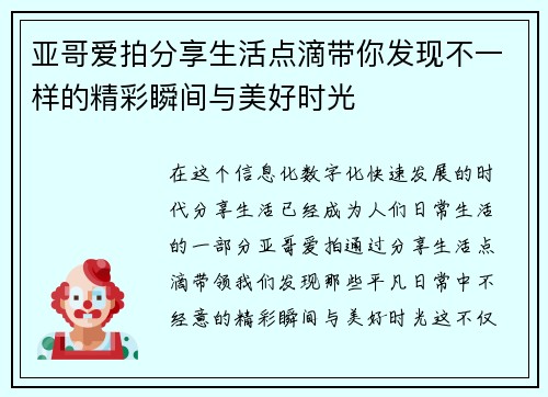 亚哥爱拍分享生活点滴带你发现不一样的精彩瞬间与美好时光 亚哥爱拍分享生活点滴带你发现不一样的精彩瞬间与美好时光