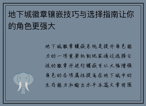 地下城徽章镶嵌技巧与选择指南让你的角色更强大 地下城徽章镶嵌技巧与选择指南让你的角色更强大